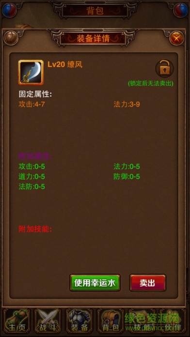 法師傳奇 v5.40 官網(wǎng)安卓版 3