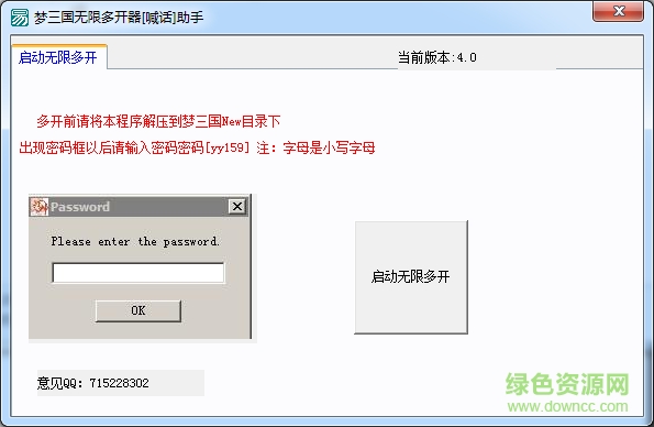 夢三國雙開腳本 v4.0 綠色版 0