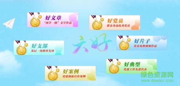 黨員e家六好投票入口0