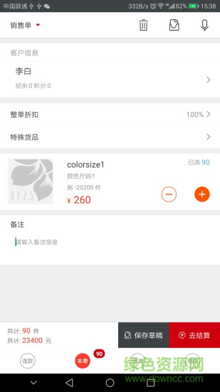 商陸花店員助手 v2.2 安卓版 0