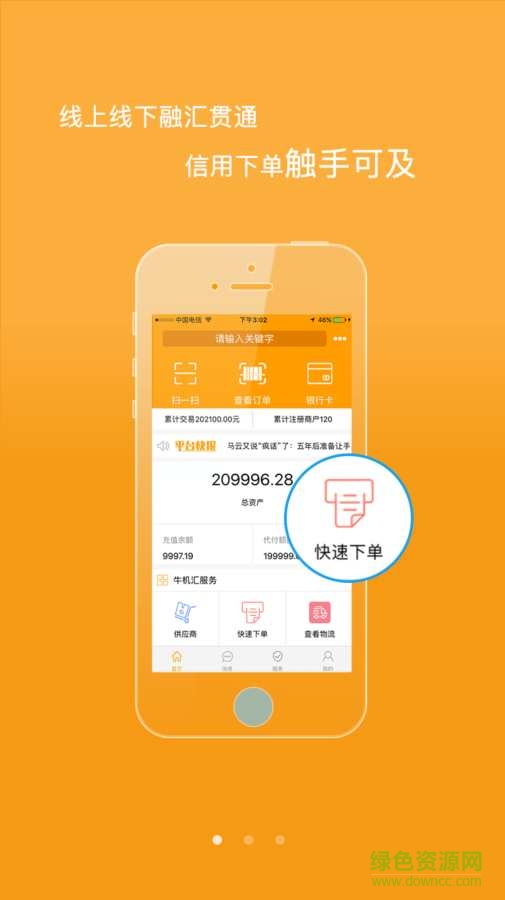 牛機(jī)匯app