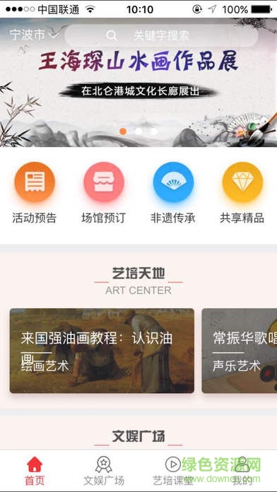 寧波一人一藝app v1.5.0 安卓版 0