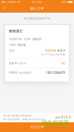 樂達(dá)影城app v2.0.2 安卓版 1