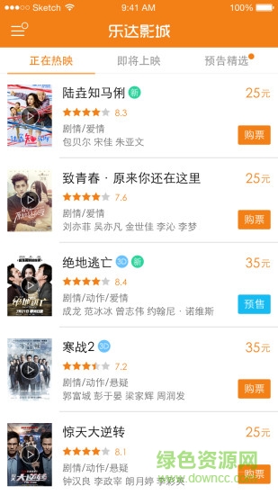 樂達(dá)影城app v2.0.2 安卓版 3