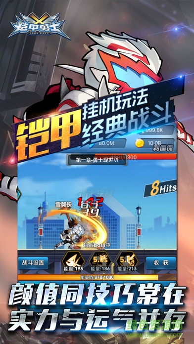 鎧甲勇士掛機 v1.0 安卓版 0