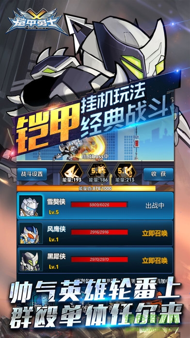 鎧甲勇士掛機 v1.0 安卓版 1