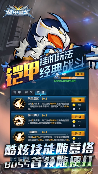 鎧甲勇士掛機 v1.0 安卓版 2