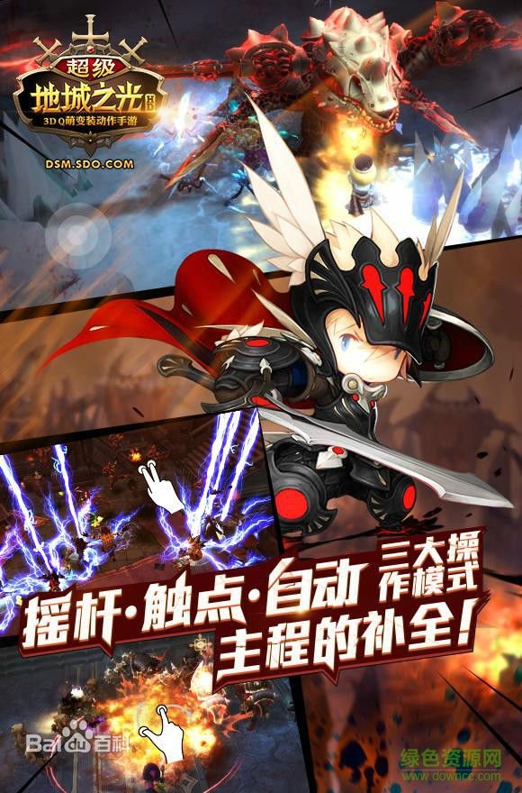 超級地城之光公益服 v0.5.486 安卓版 1