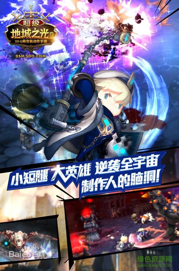 超級地城之光公益服 超級地城之光