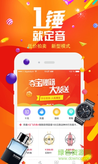 閃電競(jìng)拍 v1.0.0 安卓版 0