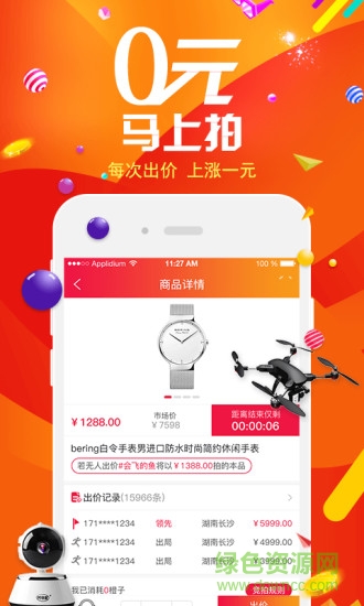 閃電競(jìng)拍 v1.0.0 安卓版 1