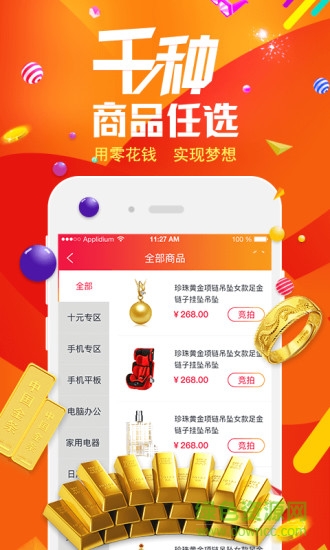 閃電競(jìng)拍app