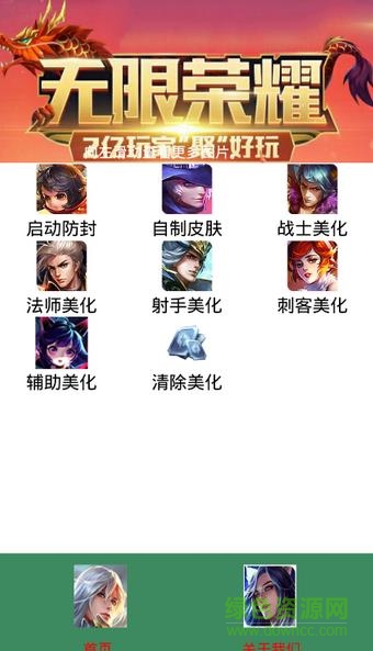 小平王者美化器app最新版 v1.2.1 最新版 0