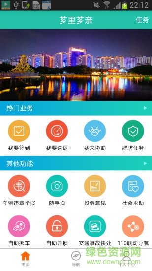 薌里薌親 v2.0.2 安卓最新版 0