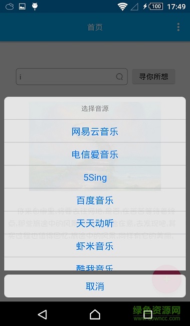 音樂助手app下載