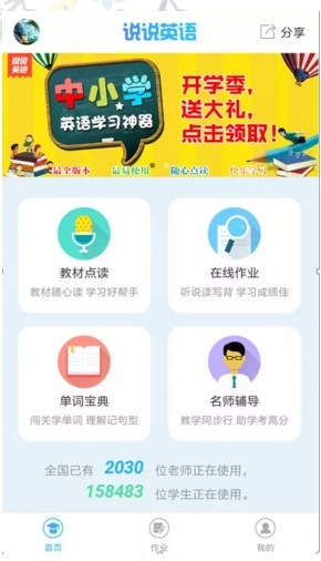 說說英語手機(jī)版 v1.0.4 安卓版 0