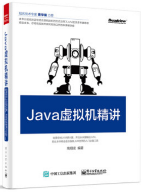 java虛擬機精講百度云盤