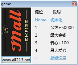 商場帝國五項修改器 v1.0 通用版 0