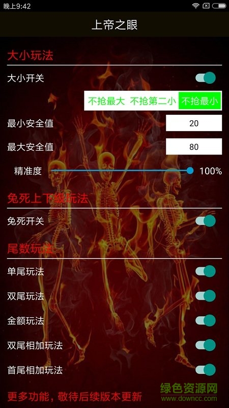 上帝之眼紅包掛 v2.0 安卓免授權(quán)碼版 0