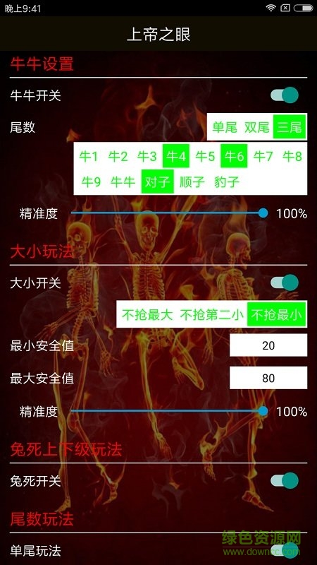 上帝之眼ip軟件