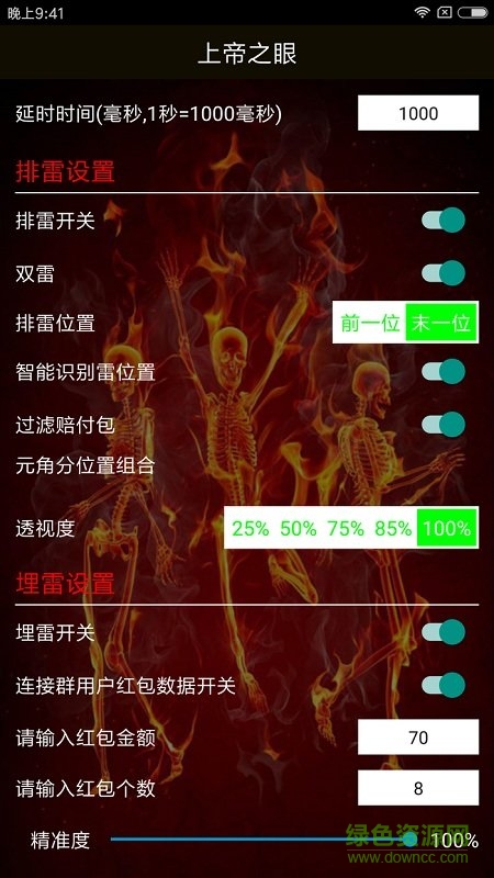 監(jiān)控上帝之眼v3