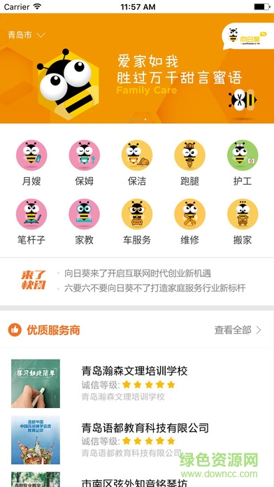向日葵來了軟件