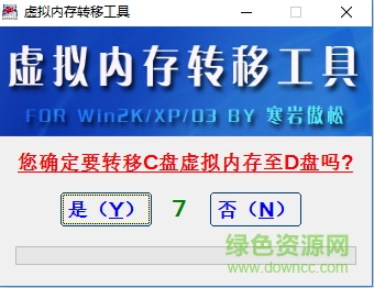 虛擬內(nèi)存轉(zhuǎn)移工具