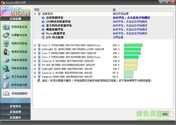 windows10優(yōu)化大師
