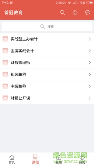 首冠教育app v1.0.0 安卓版 0