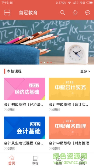 首冠教育app v1.0.0 安卓版 3