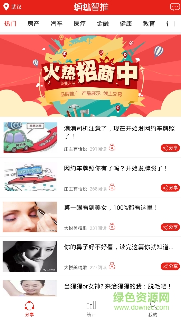 螞蟻智推客戶端
