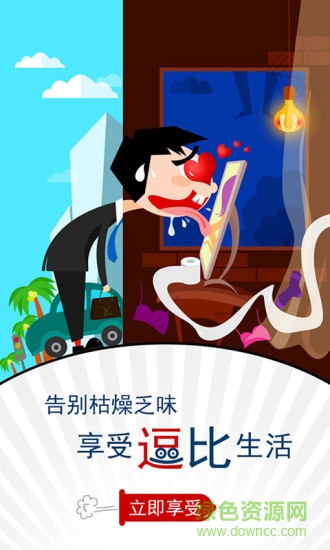 酷劃搞笑段子手app