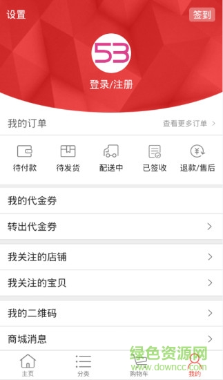 53快購商城 v1.3.0 安卓版 2