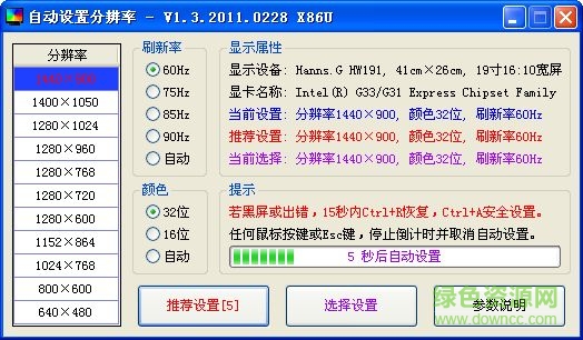 分辨率自動(dòng)調(diào)整工具