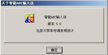 標(biāo)準(zhǔn)打字法(智能ABC輸入法) v5.24 最新版 0