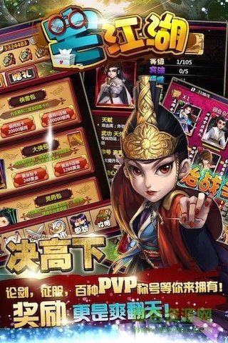 宅江湖手游
