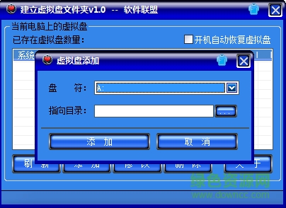 虛擬盤文件夾工具