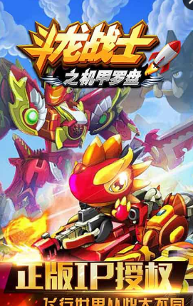 斗龍戰(zhàn)士之機(jī)甲羅盤手機(jī)版 v2.4 安卓版 0