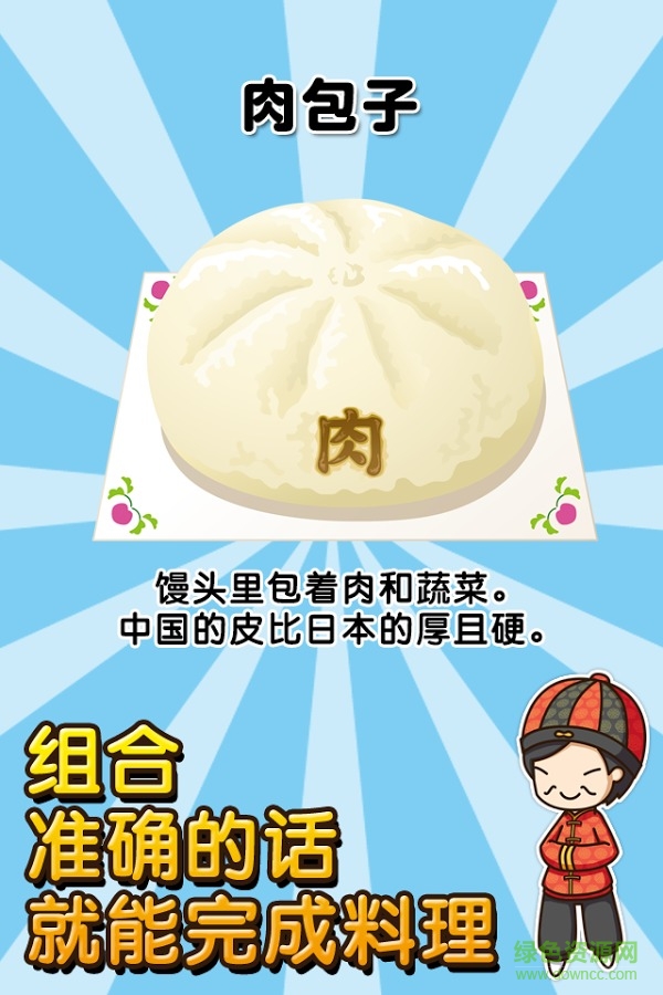 中華料理達(dá)人無限金幣版 v1.0.0 安卓中文漢化版 2