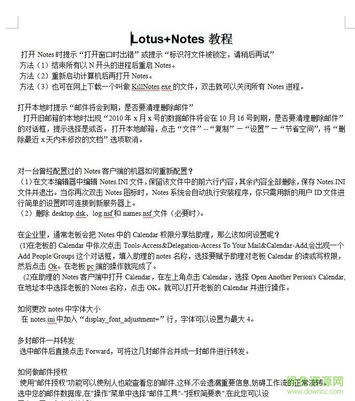 lotus notes 教程