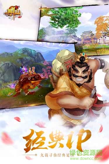 尋仙2先行服