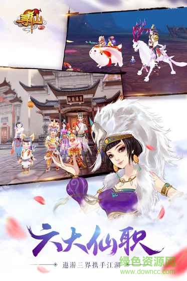 尋仙2手游