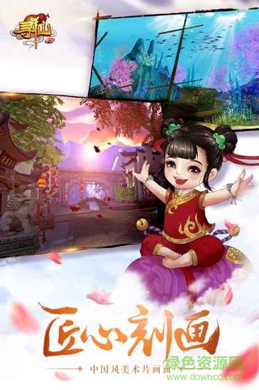 尋仙2手游體驗服 v8.4.4 安卓版 0