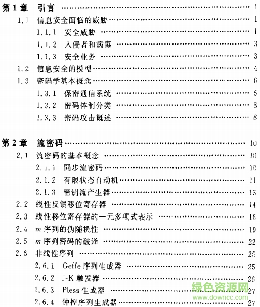 現(xiàn)代密碼學第二版pdf1
