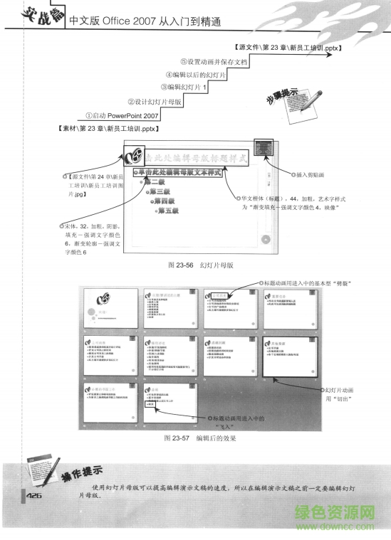 Office 2007從入門到精通中文版