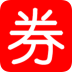 極品券手機(jī)版
