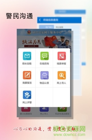 柯橋交警 v1.0 官方安卓版 0