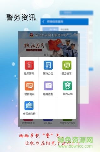 柯橋交警 v1.0 官方安卓版 1