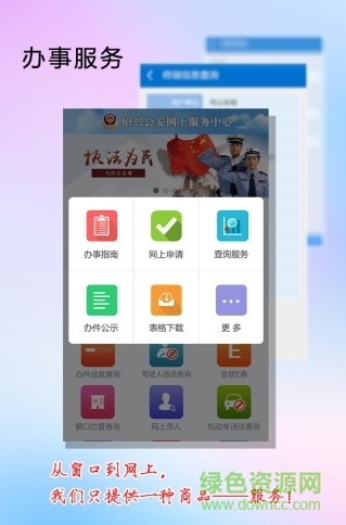 柯橋交警 v1.0 官方安卓版 3