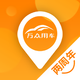 萬(wàn)眾用車(chē)最新版